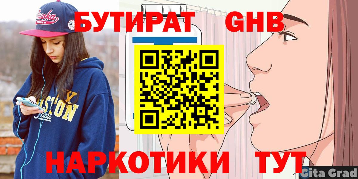 БУТИРАТ  БУТИРАТ 99%  Вход с VPN  Красноперекопск 