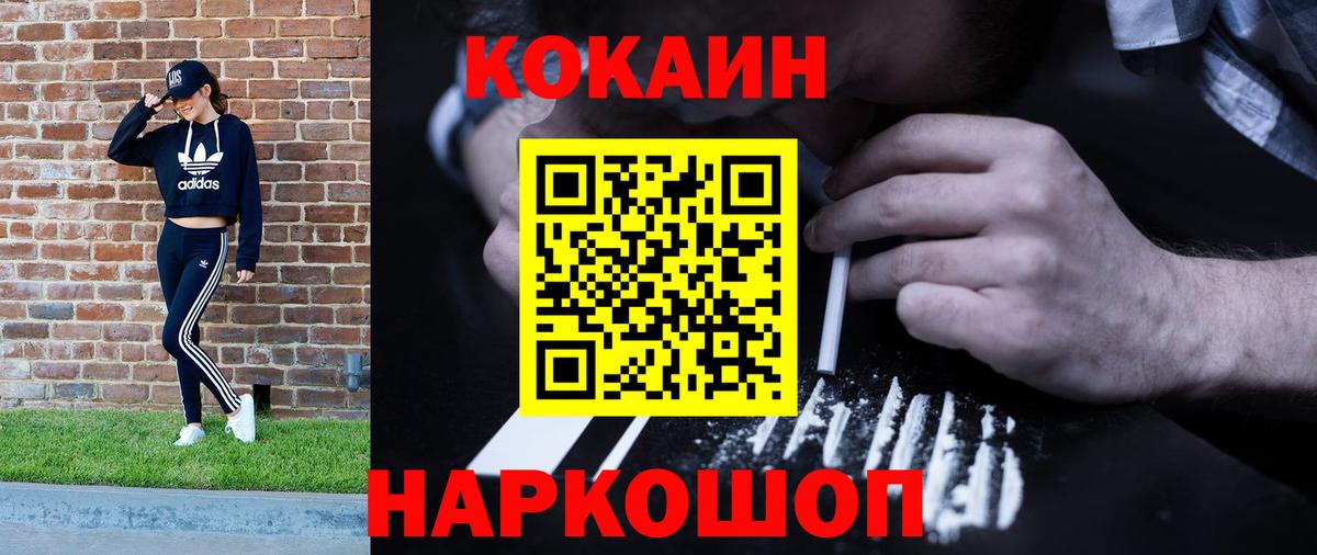 Cocaine Эквадор  Вход с VPN  КОКАИН  Красноперекопск 