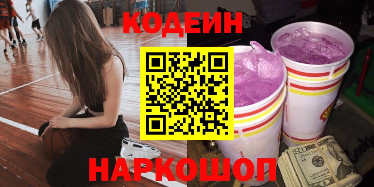 Кодеиновый сироп Lean Purple Drank Красноперекопск