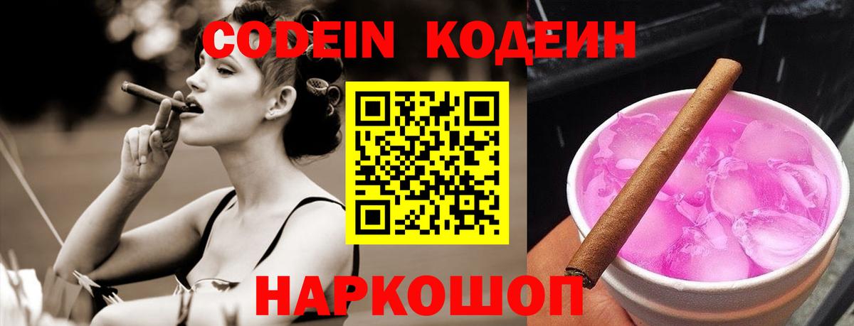 Кодеин Purple Drank  Кодеиновый сироп Lean напиток Lean (лин)  Вход с VPN  Красноперекопск 