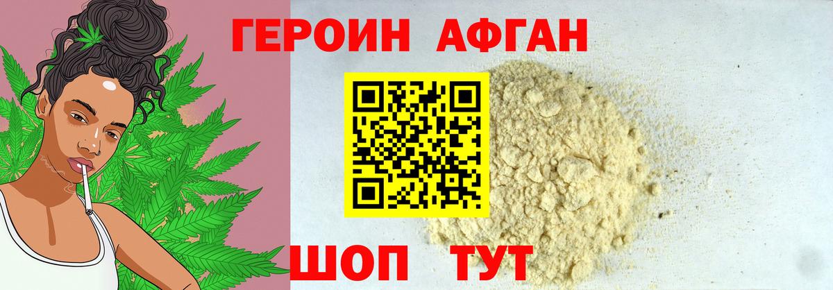 Героин афганец Красноперекопск