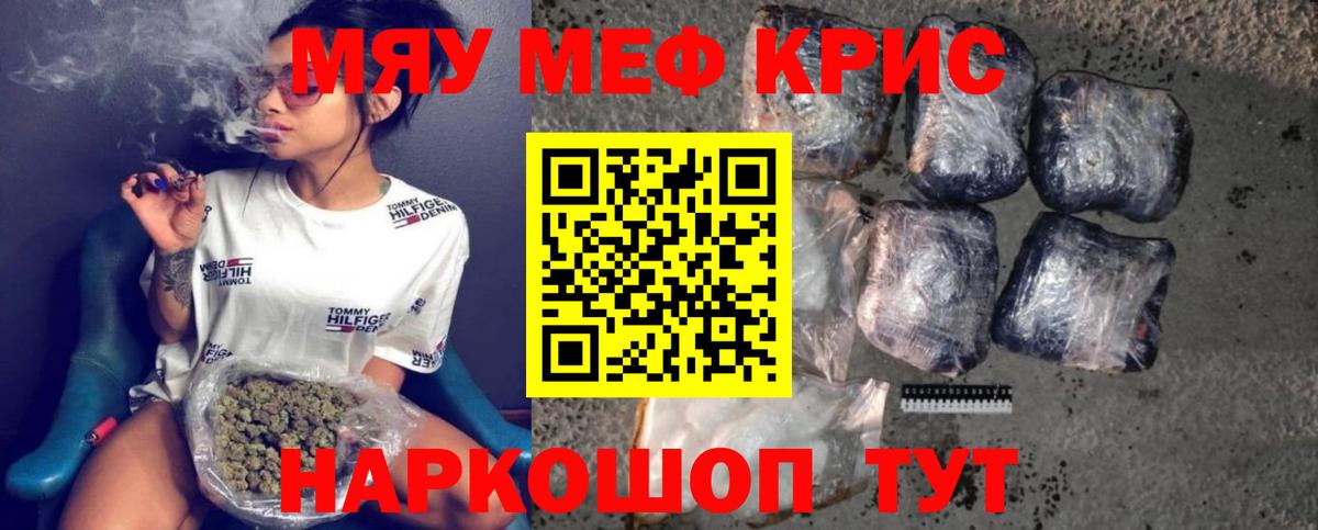 где купить наркоту  Мефедрон mephedrone  МЯУ-МЯУ  Вход с VPN  Красноперекопск  МЕФ  Меф кристаллы 