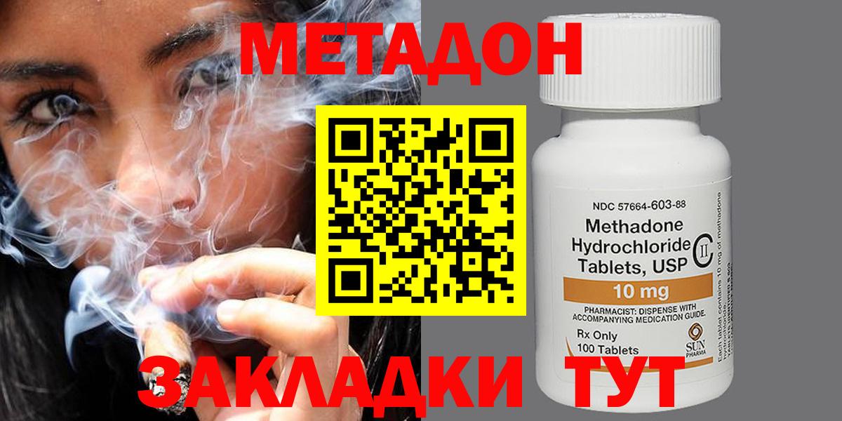 Красноперекопск  Метадон белоснежный  Метадон methadone  Вход с VPN 