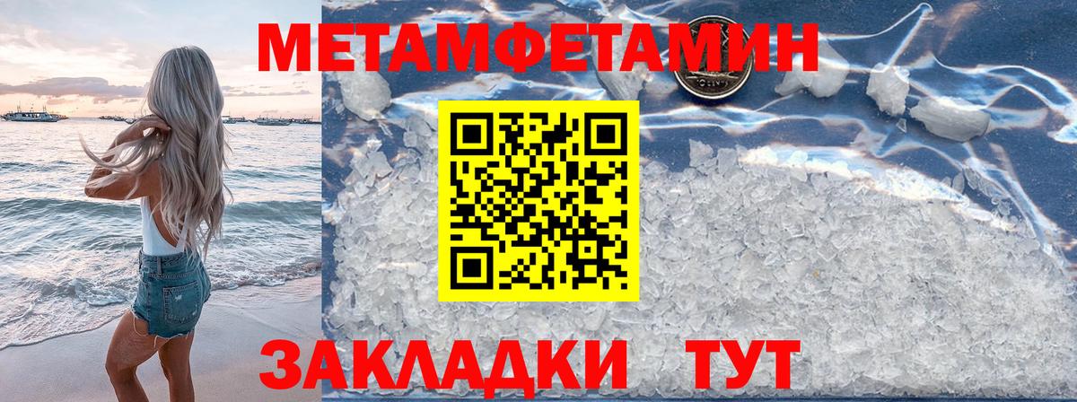 МЕТАМФЕТАМИН Methamphetamine Красноперекопск